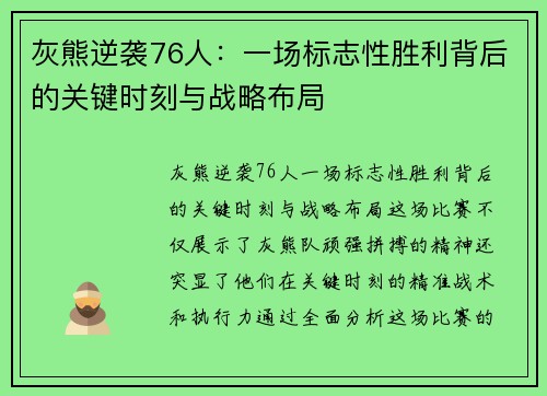 灰熊逆袭76人:一场标志性胜利背后的关键时刻与战略布局 灰熊逆袭76人:一场标志性胜利背后的关键时刻与战略布局