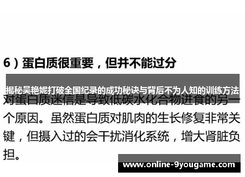 揭秘吴艳妮打破全国纪录的成功秘诀与背后不为人知的训练方法