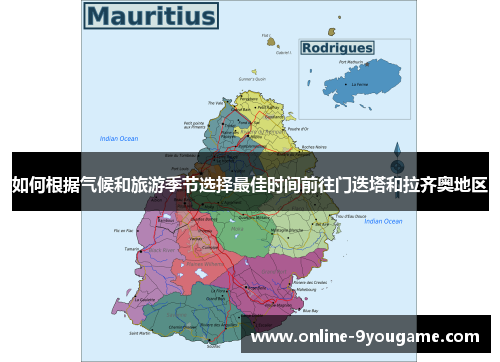 如何根据气候和旅游季节选择最佳时间前往门迭塔和拉齐奥地区