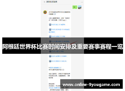 阿根廷世界杯比赛时间安排及重要赛事赛程一览 阿根廷世界杯比赛时间安排及重要赛事赛程一览