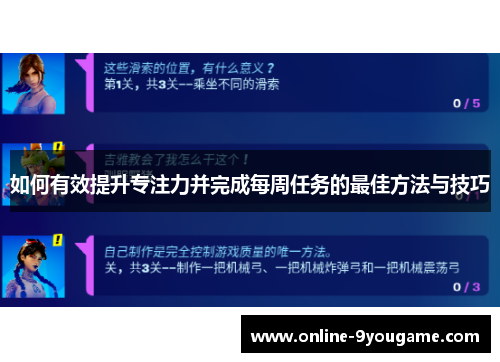 如何有效提升专注力并完成每周任务的最佳方法与技巧