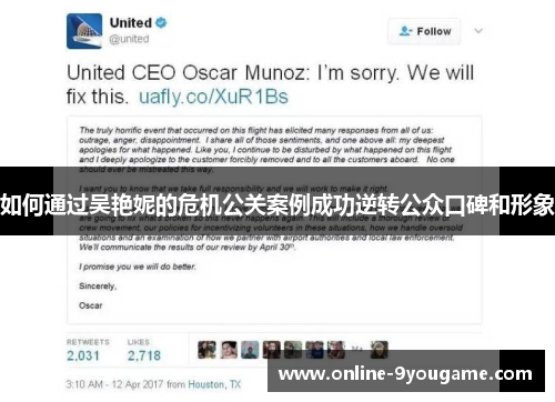 如何通过吴艳妮的危机公关案例成功逆转公众口碑和形象 如何通过吴艳妮的危机公关案例成功逆转公众口碑和形象