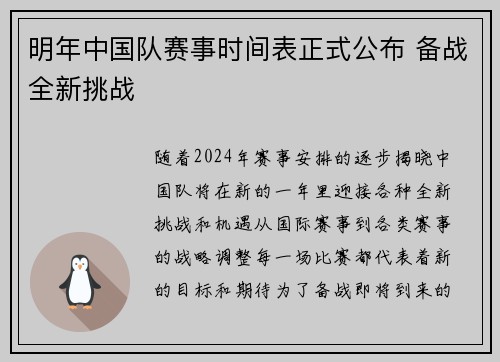 明年中国队赛事时间表正式公布 备战全新挑战 明年中国队赛事时间表正式公布 备战全新挑战
