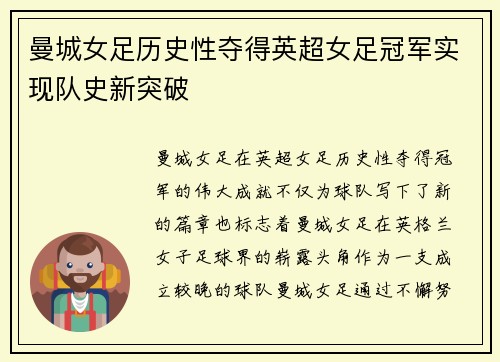曼城女足历史性夺得英超女足冠军实现队史新突破 曼城女足历史性夺得英超女足冠军实现队史新突破
