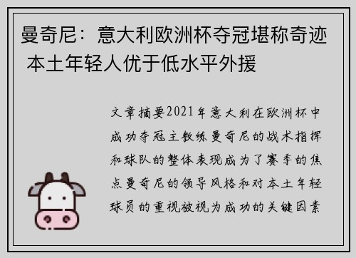曼奇尼：意大利欧洲杯夺冠堪称奇迹 本土年轻人优于低水平外援