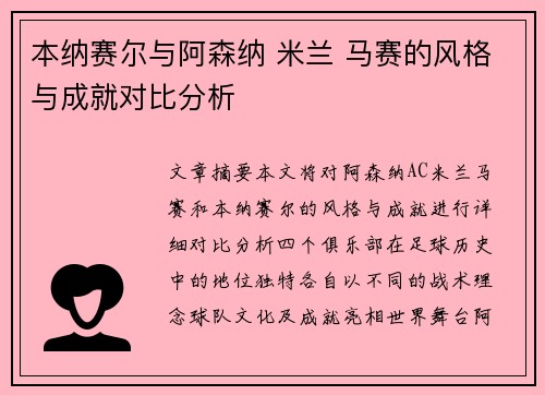 本纳赛尔与阿森纳 米兰 马赛的风格与成就对比分析 本纳赛尔与阿森纳 米兰 马赛的风格与成就对比分析