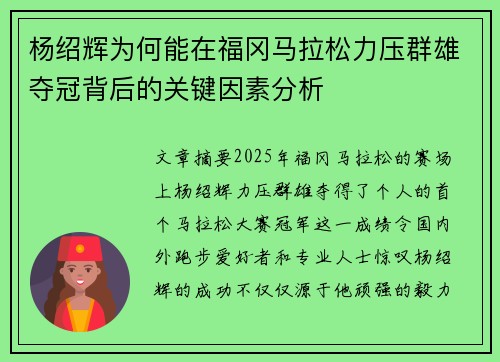 杨绍辉为何能在福冈马拉松力压群雄夺冠背后的关键因素分析 杨绍辉为何能在福冈马拉松力压群雄夺冠背后的关键因素分析