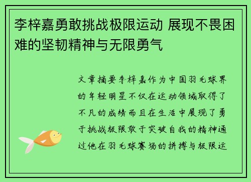 李梓嘉勇敢挑战极限运动 展现不畏困难的坚韧精神与无限勇气 李梓嘉勇敢挑战极限运动 展现不畏困难的坚韧精神与无限勇气