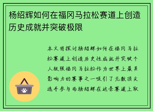 杨绍辉如何在福冈马拉松赛道上创造历史成就并突破极限 杨绍辉如何在福冈马拉松赛道上创造历史成就并突破极限