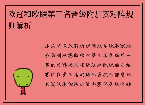 欧冠和欧联第三名晋级附加赛对阵规则解析 欧冠和欧联第三名晋级附加赛对阵规则解析