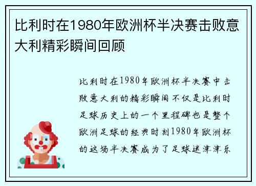 比利时在1980年欧洲杯半决赛击败意大利精彩瞬间回顾 比利时在1980年欧洲杯半决赛击败意大利精彩瞬间回顾