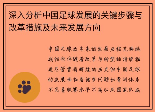 深入分析中国足球发展的关键步骤与改革措施及未来发展方向 深入分析中国足球发展的关键步骤与改革措施及未来发展方向