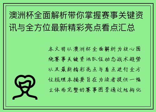 澳洲杯全面解析带你掌握赛事关键资讯与全方位最新精彩亮点看点汇总